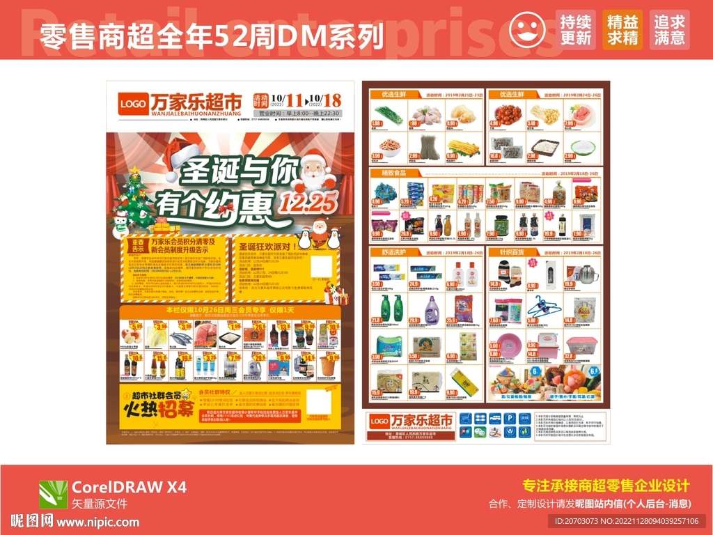 约惠圣诞DM 超市海报