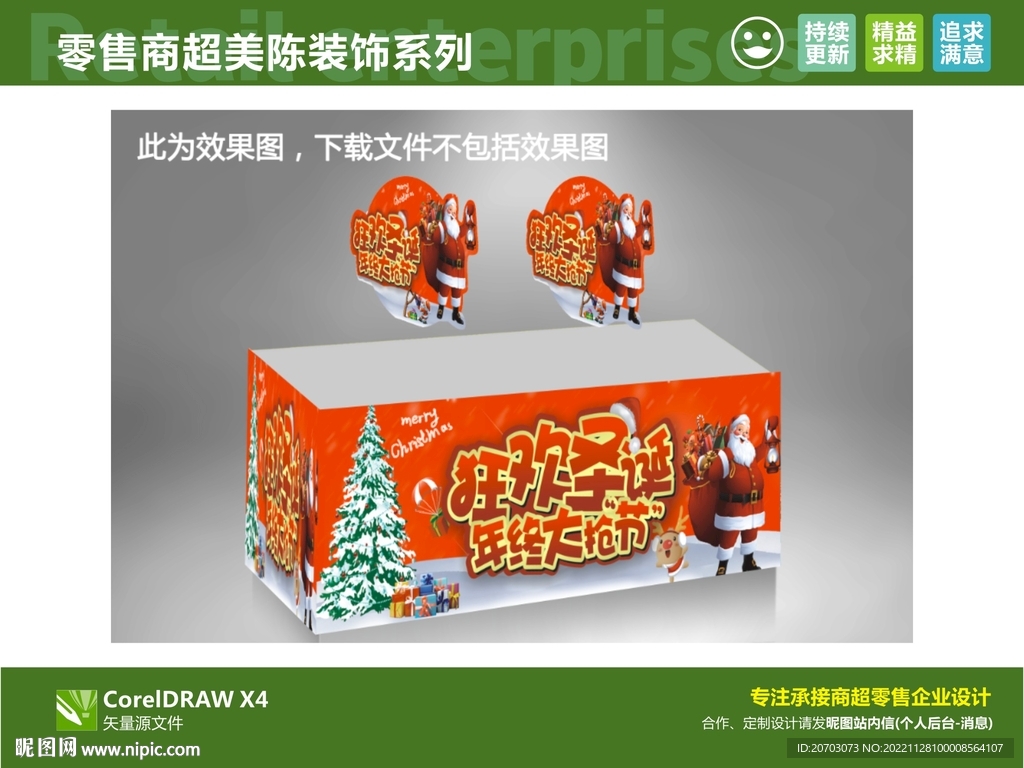 圣诞节 超市美陈装饰 