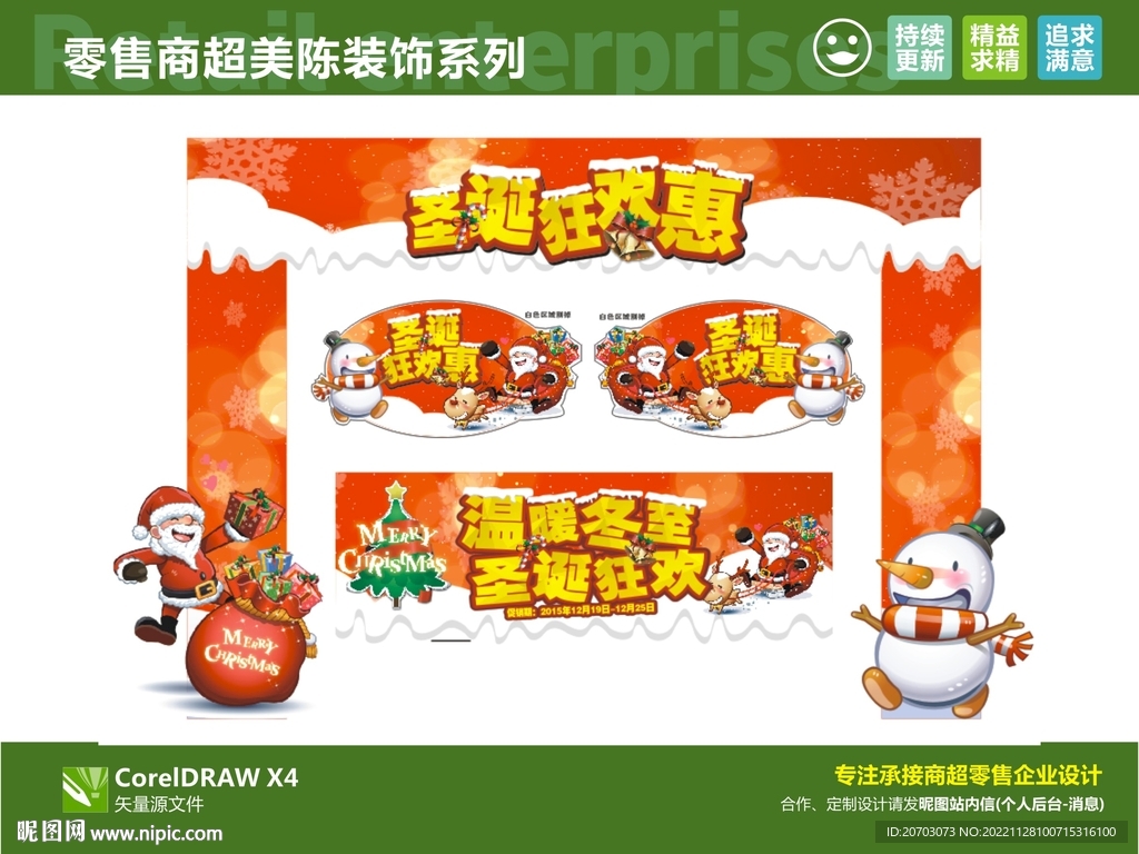 圣诞节 美陈装饰