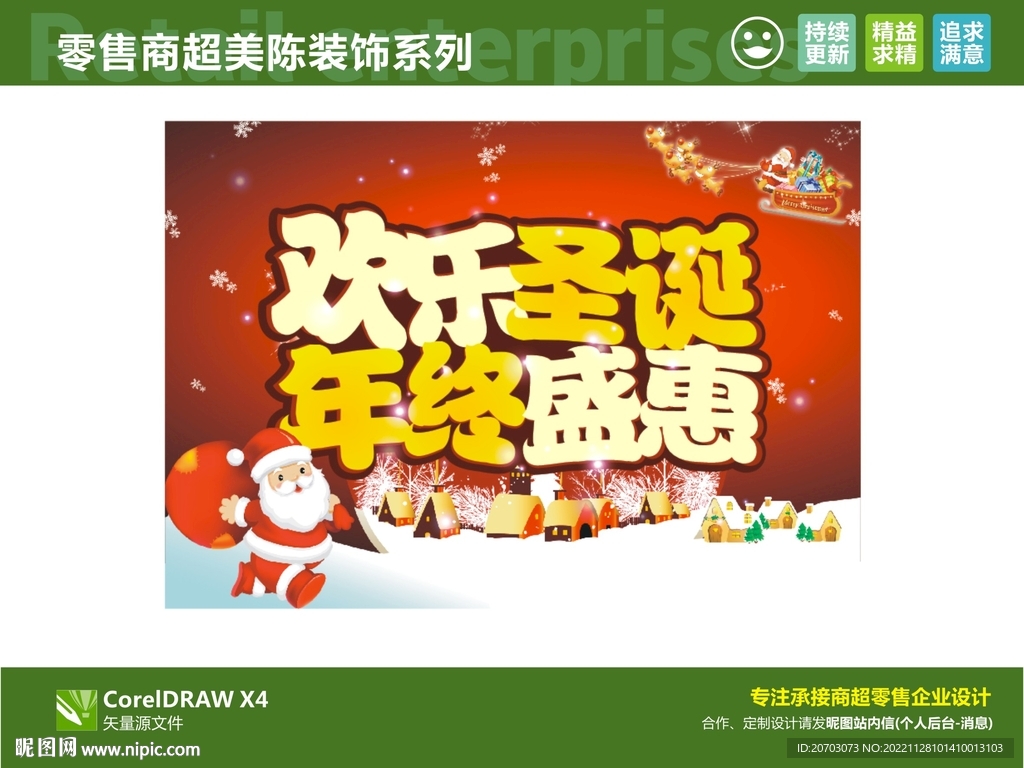 圣诞吊旗 超市装饰