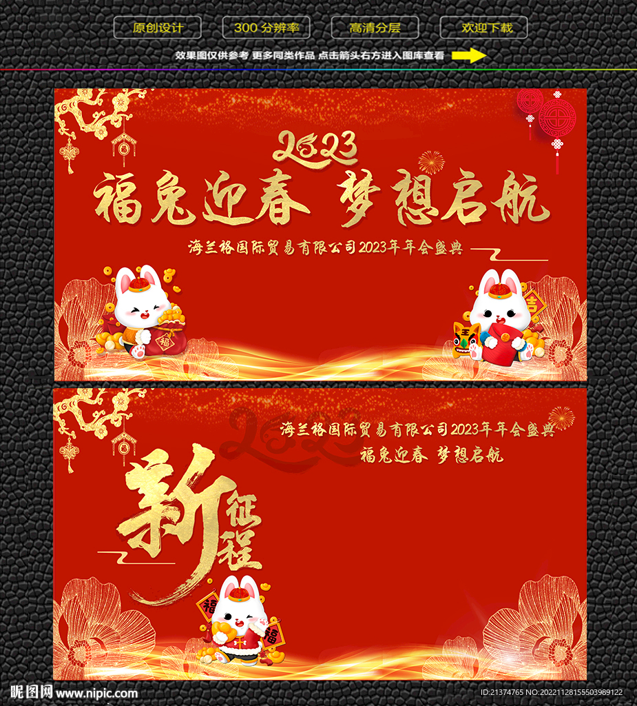 兔年年会签到背景 2023年