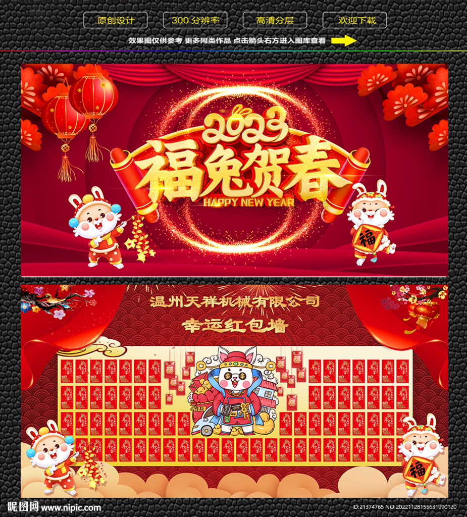 兔年红包墙 兔年背景墙