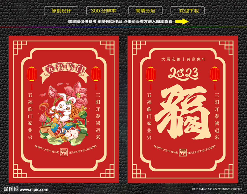 兔年五福临门红包福卡