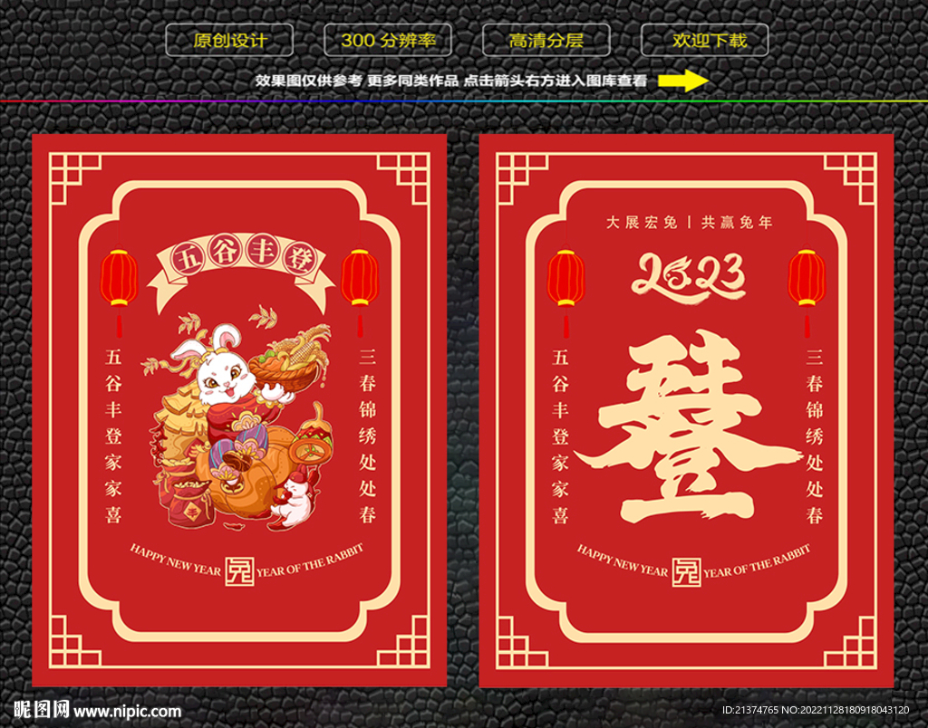 兔年五谷丰登红包福卡