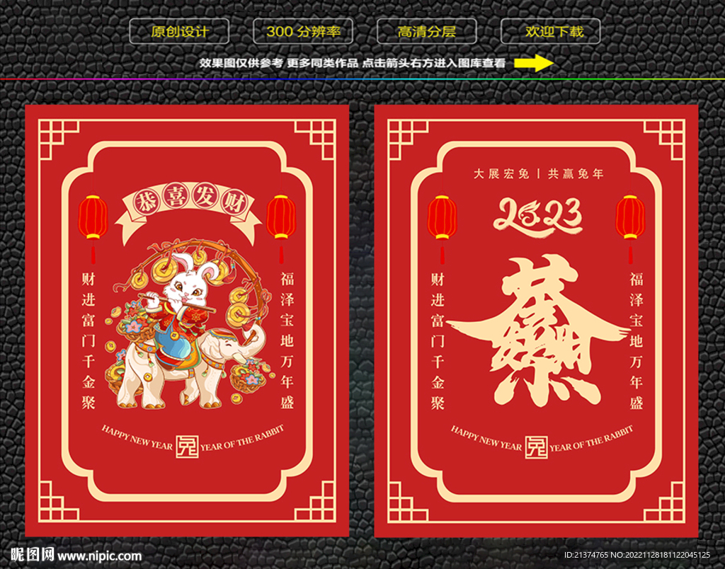 兔年恭喜发财红包福卡