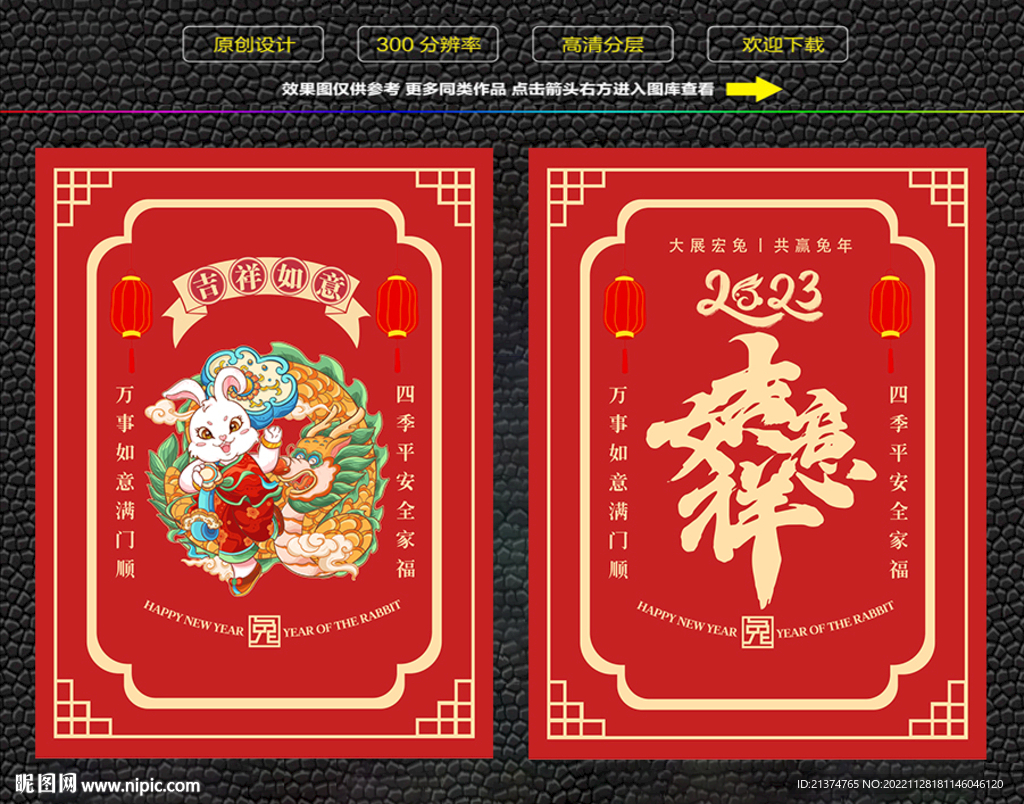 兔年吉祥如意红包福卡