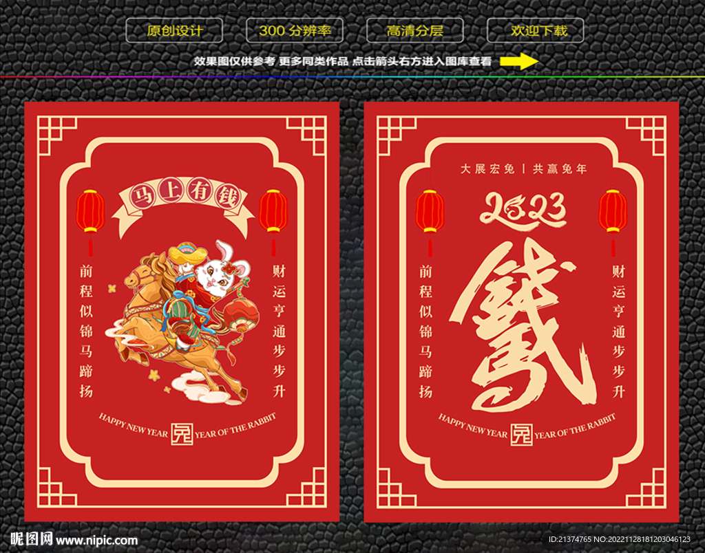 兔年马上有钱红包福卡