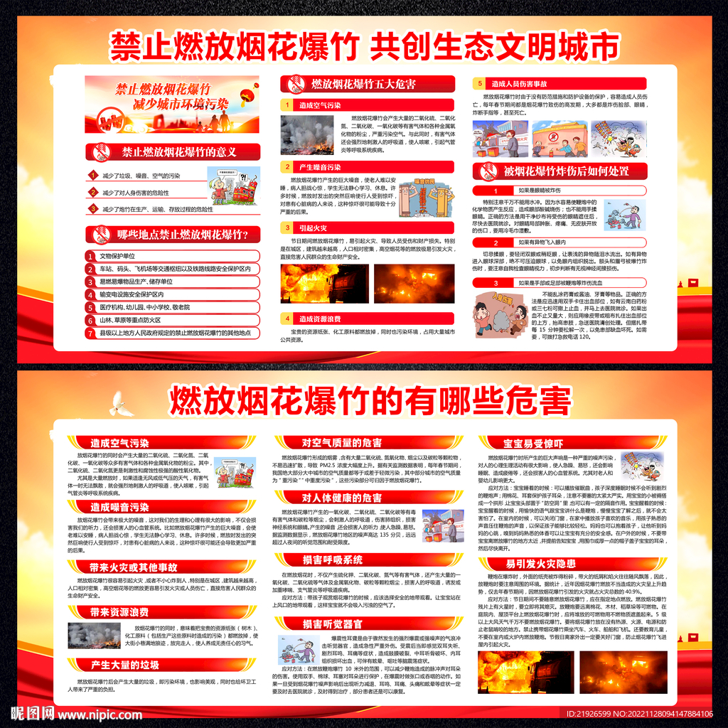 禁止燃放烟花爆竹