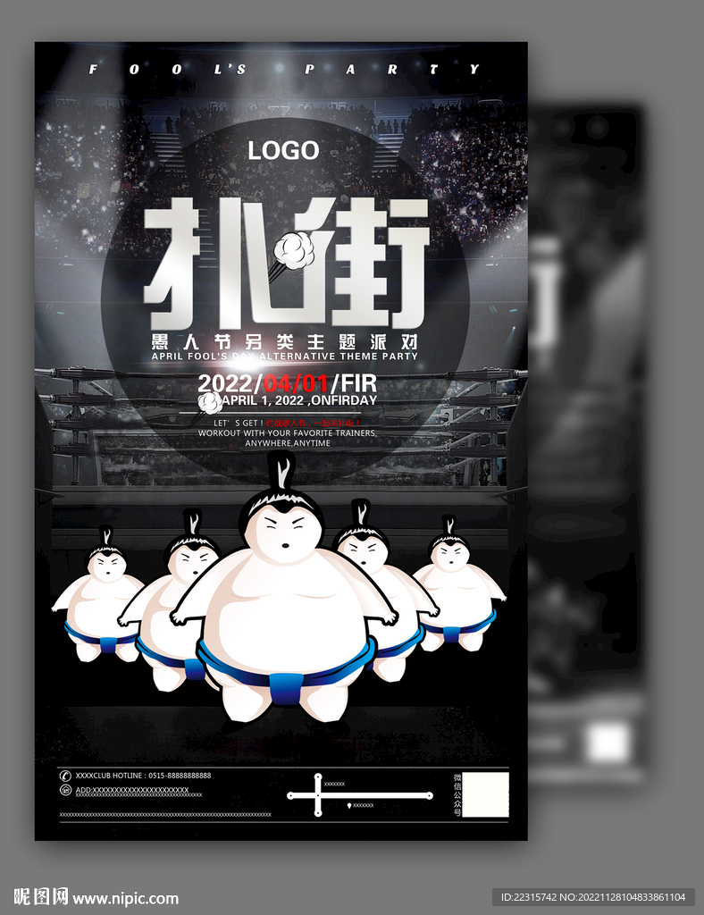 相扑擂台海报设计