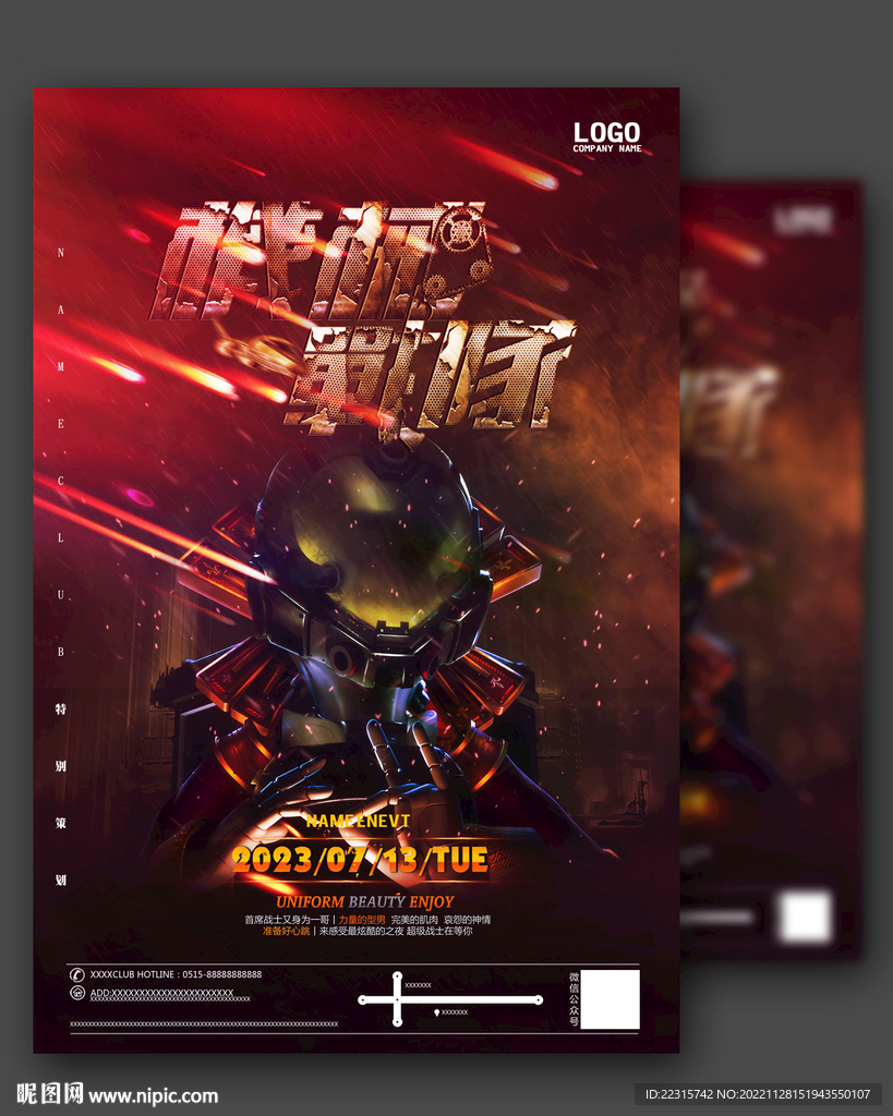 时尚酒吧机械战队派对海报设计