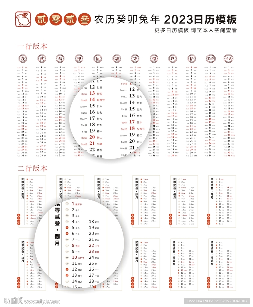 2023年日历竖版