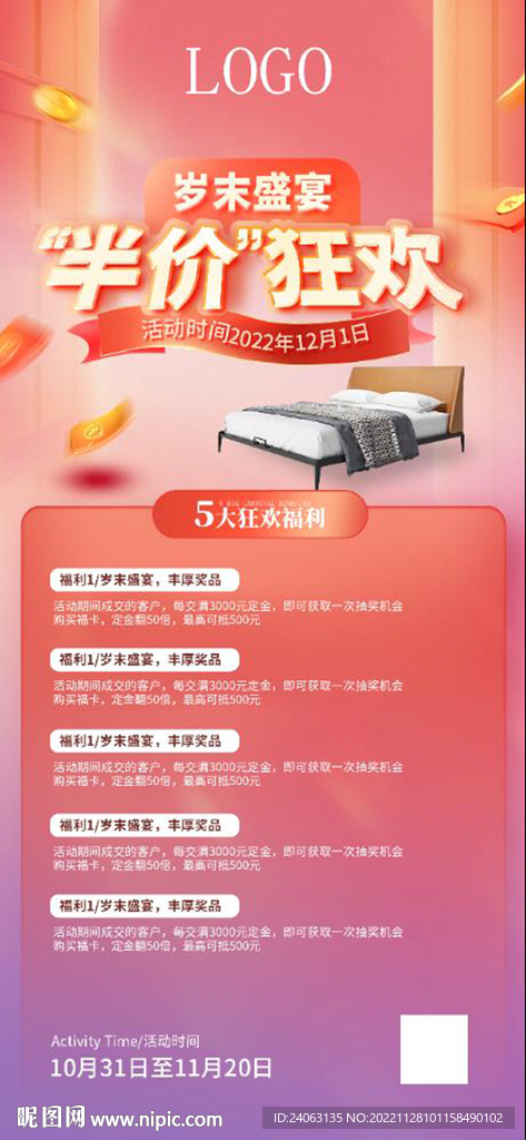半价活动海报