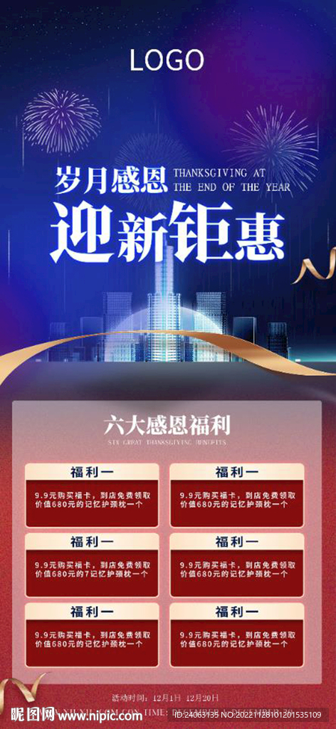 岁末感恩 迎新钜惠