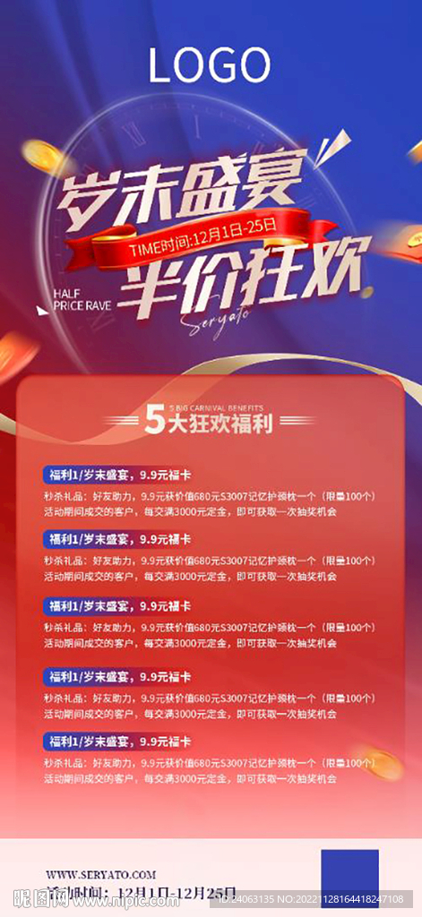年终大促海报