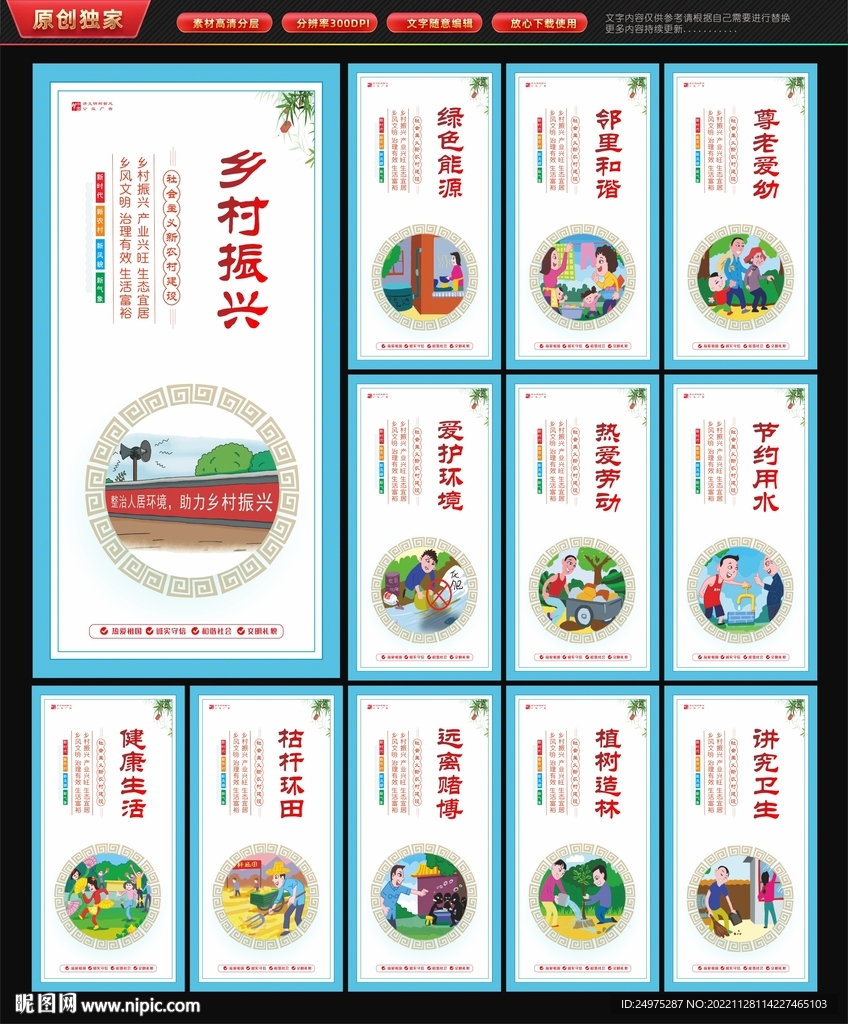 新农村文化展板