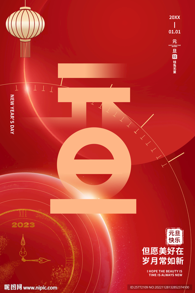 红色简约元旦海报