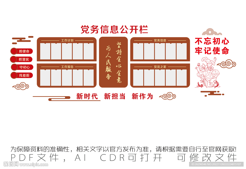 党务信息公开栏