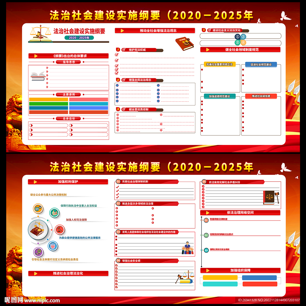 法治社会建设实施纲要图片