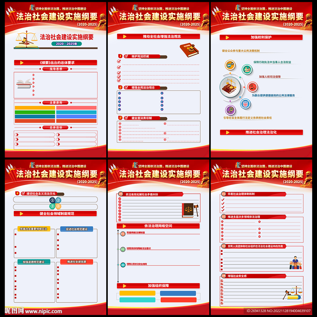 法治社会建设实施纲要挂图