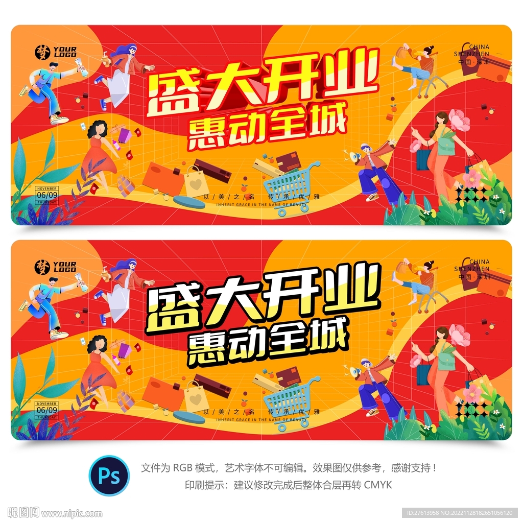 商场开业活动背景