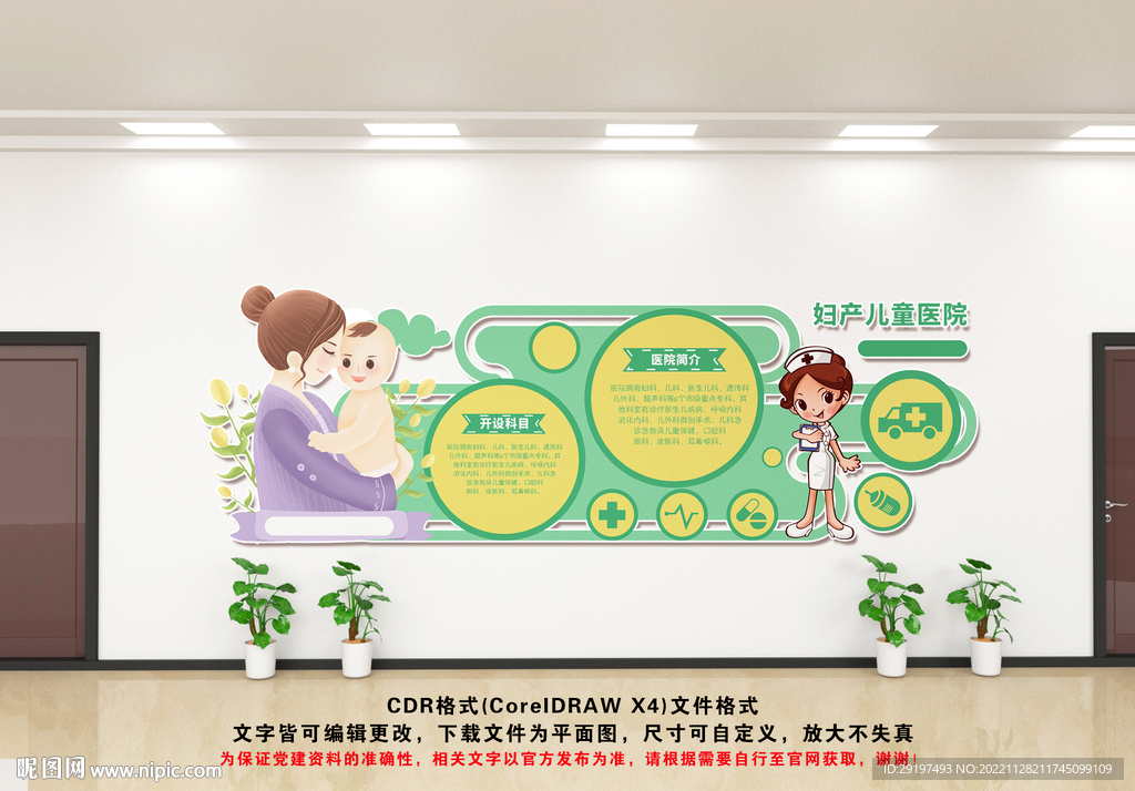儿童医院文化墙