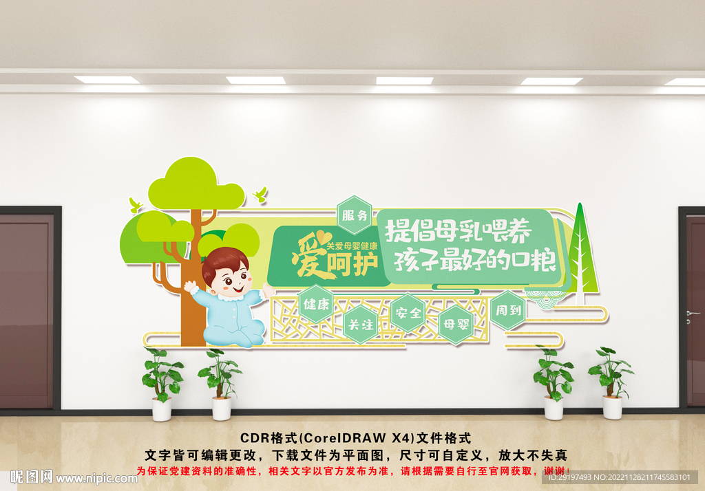 儿童医院文化墙