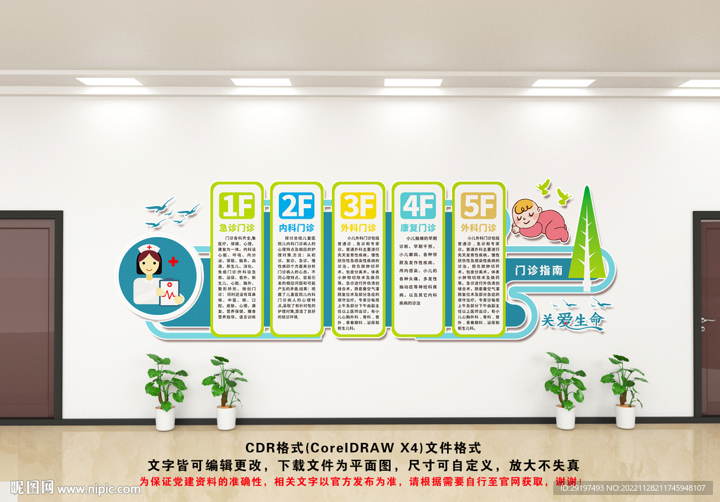 儿童医院文化墙