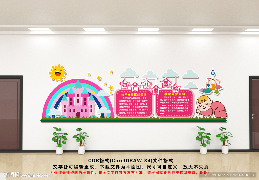 儿童医院文化墙