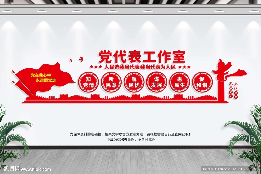 党代表工作室