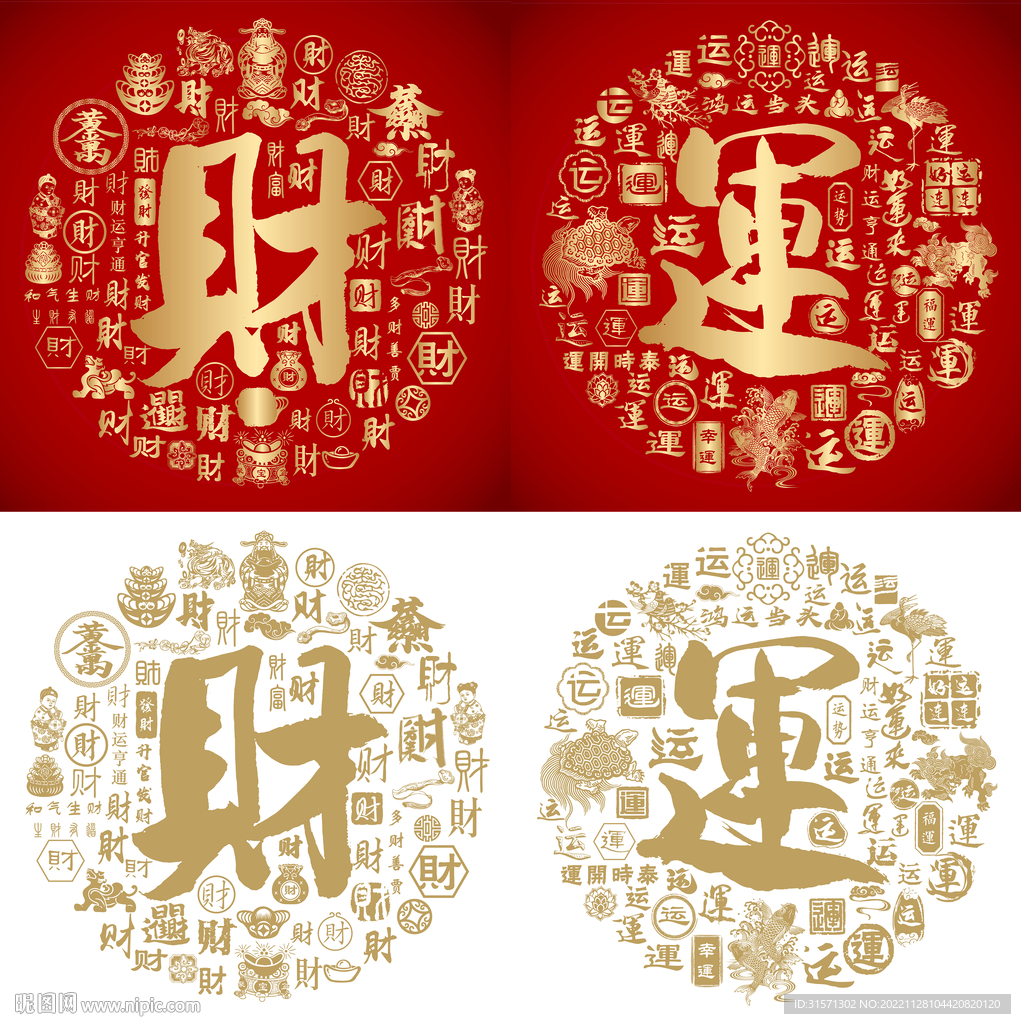 红色喜气财运书法底纹百财百运