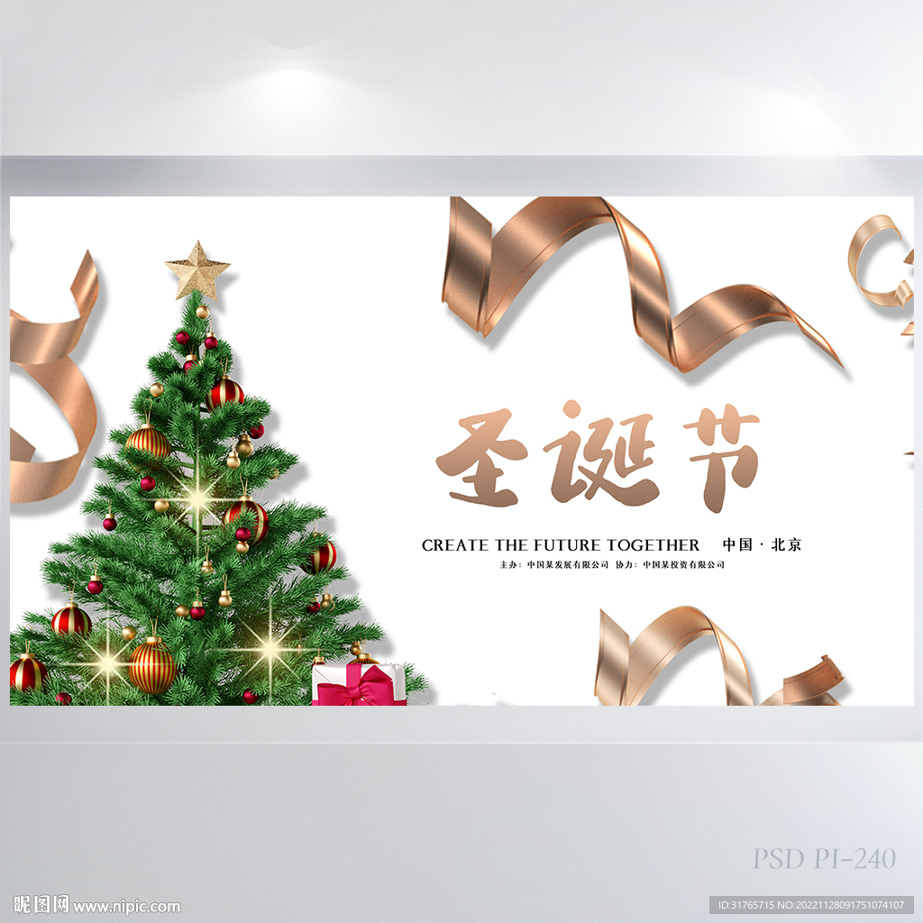 圣诞节快乐背景展板海报设计