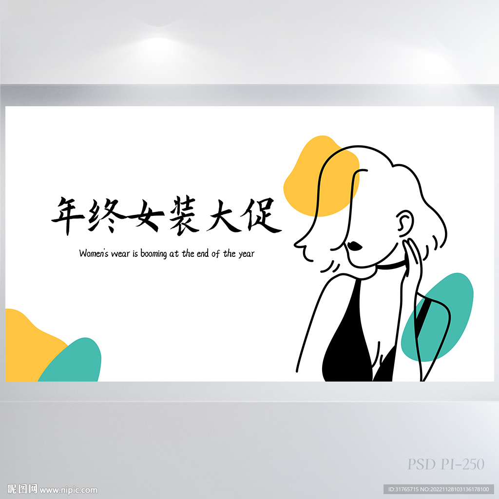 年终女装大促双12展板海报