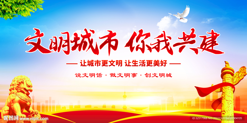 文明城市你我共建