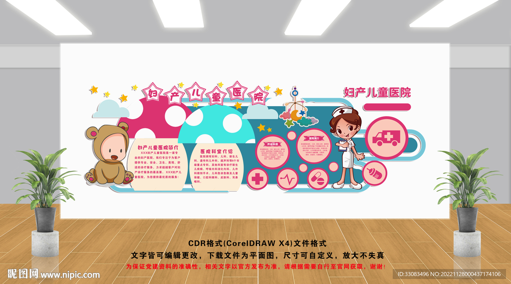 儿童医院文化墙