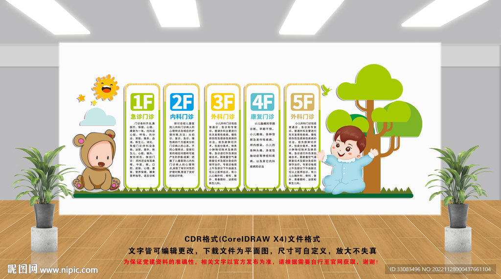 儿童医院文化墙