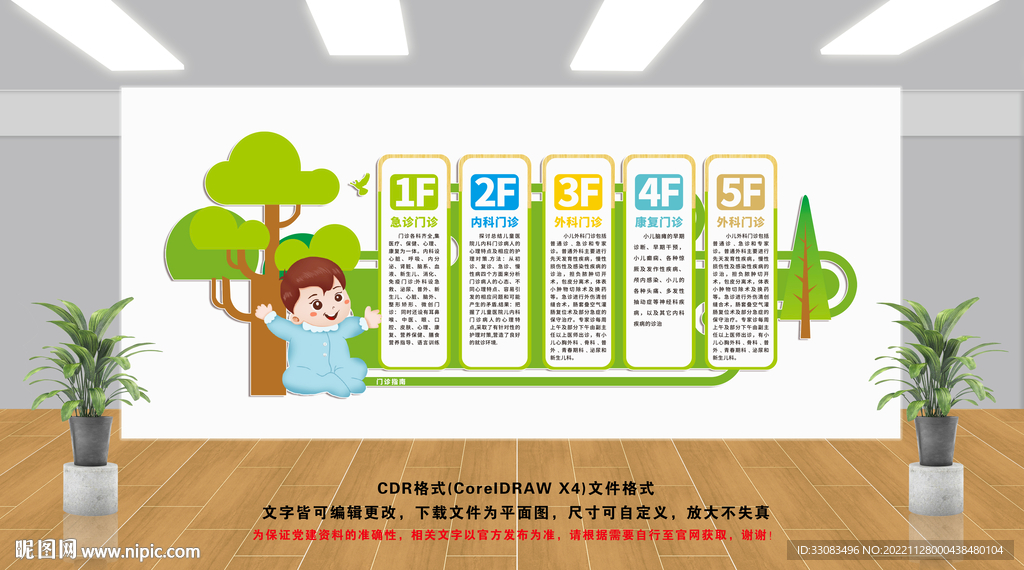 儿童医院文化墙