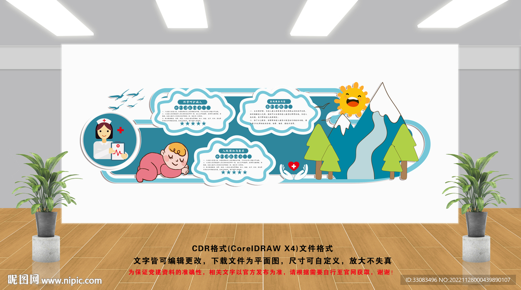 儿童医院文化墙