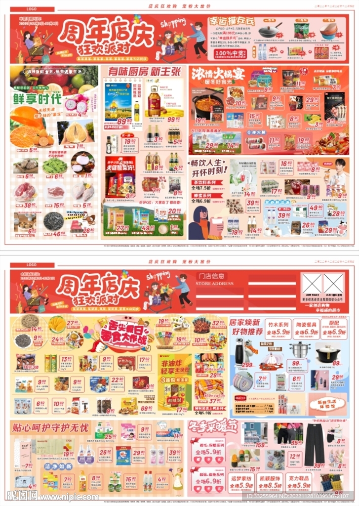 超市周年店庆DM海报图片