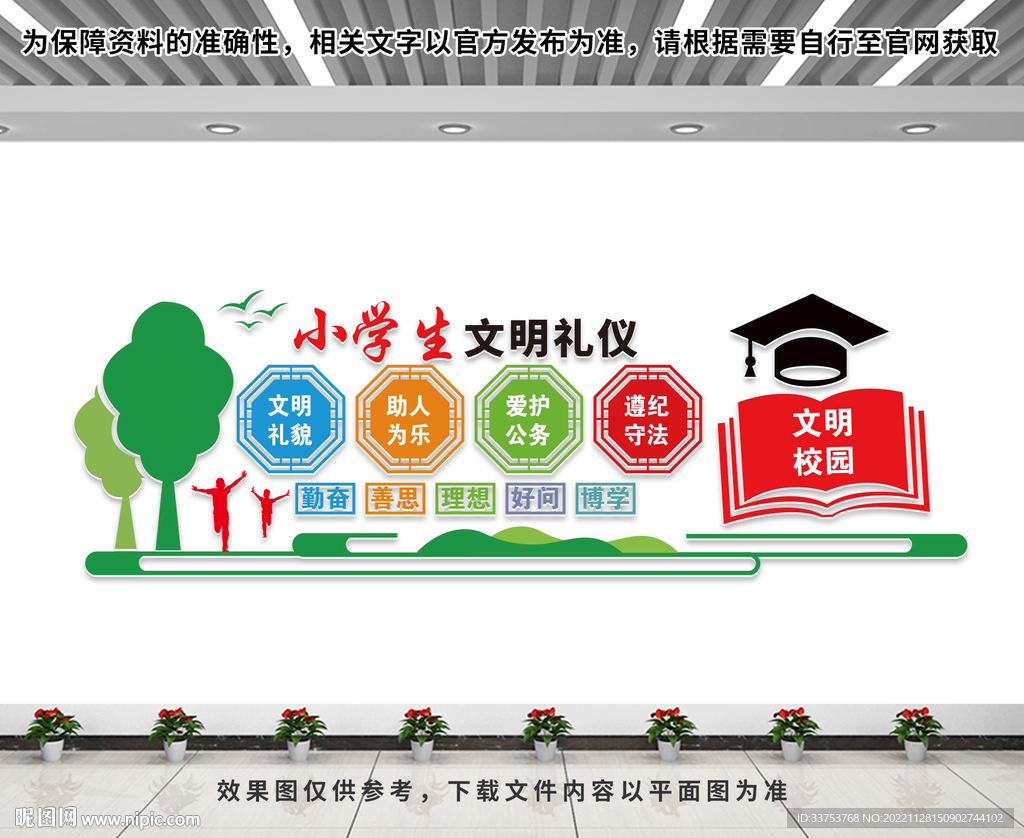 小学生文明礼仪