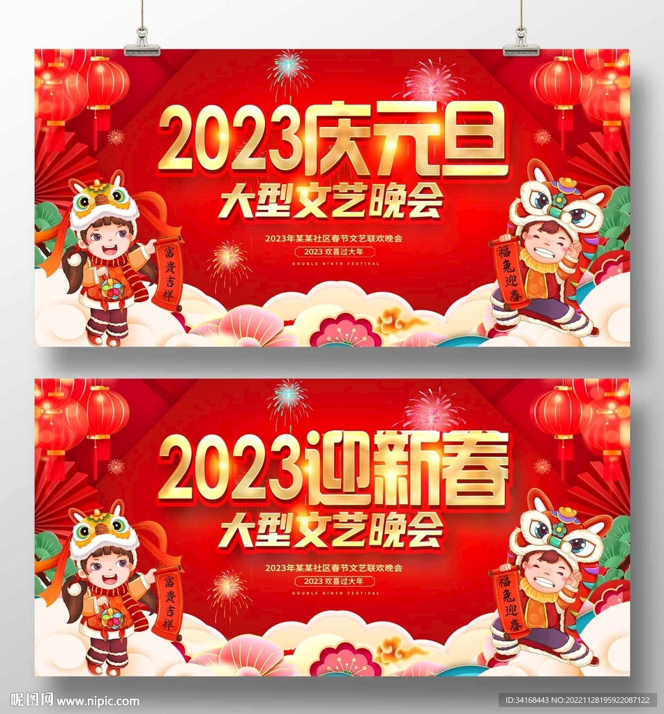 2023元旦迎春文艺晚会
