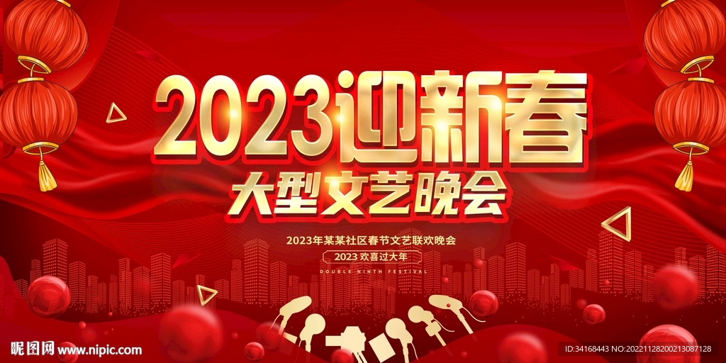 2023迎新春文艺晚会