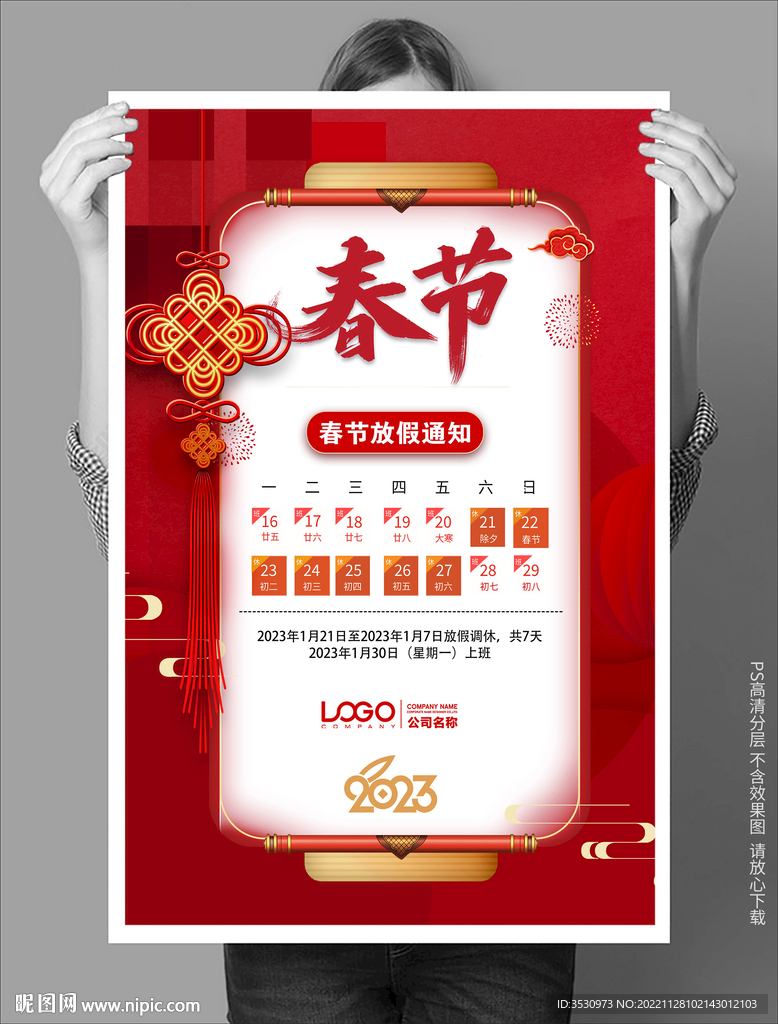 春节放假PSD海报膜板