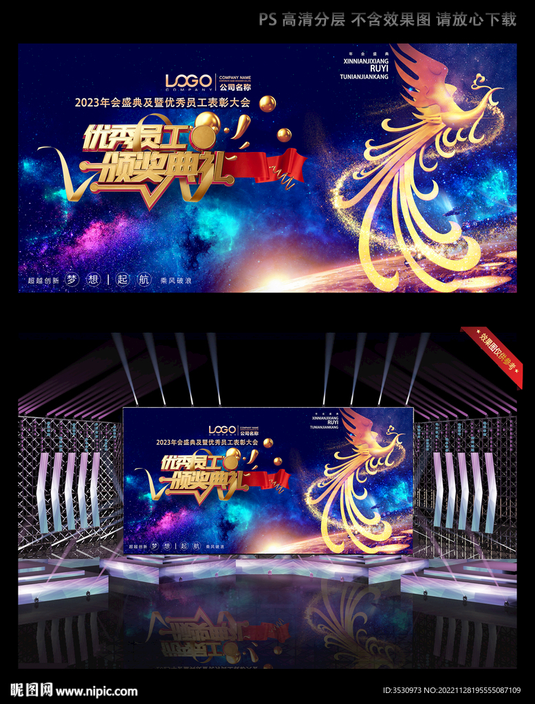 金凤凰科技公司年会背景