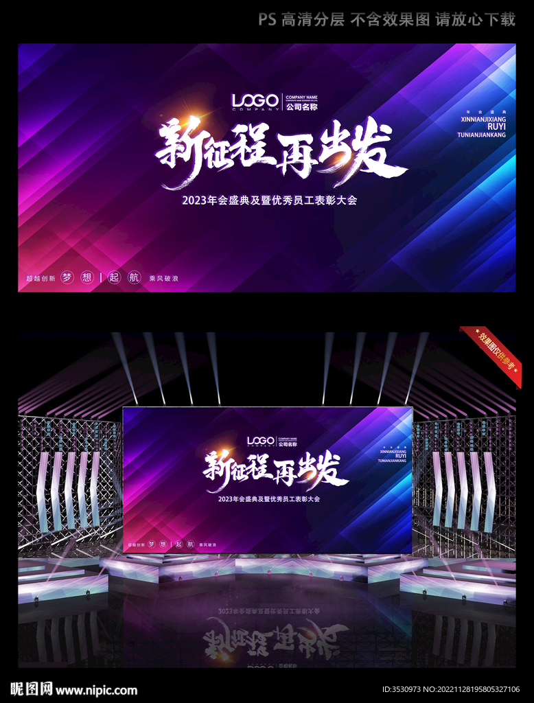 新征程再出发团建背景