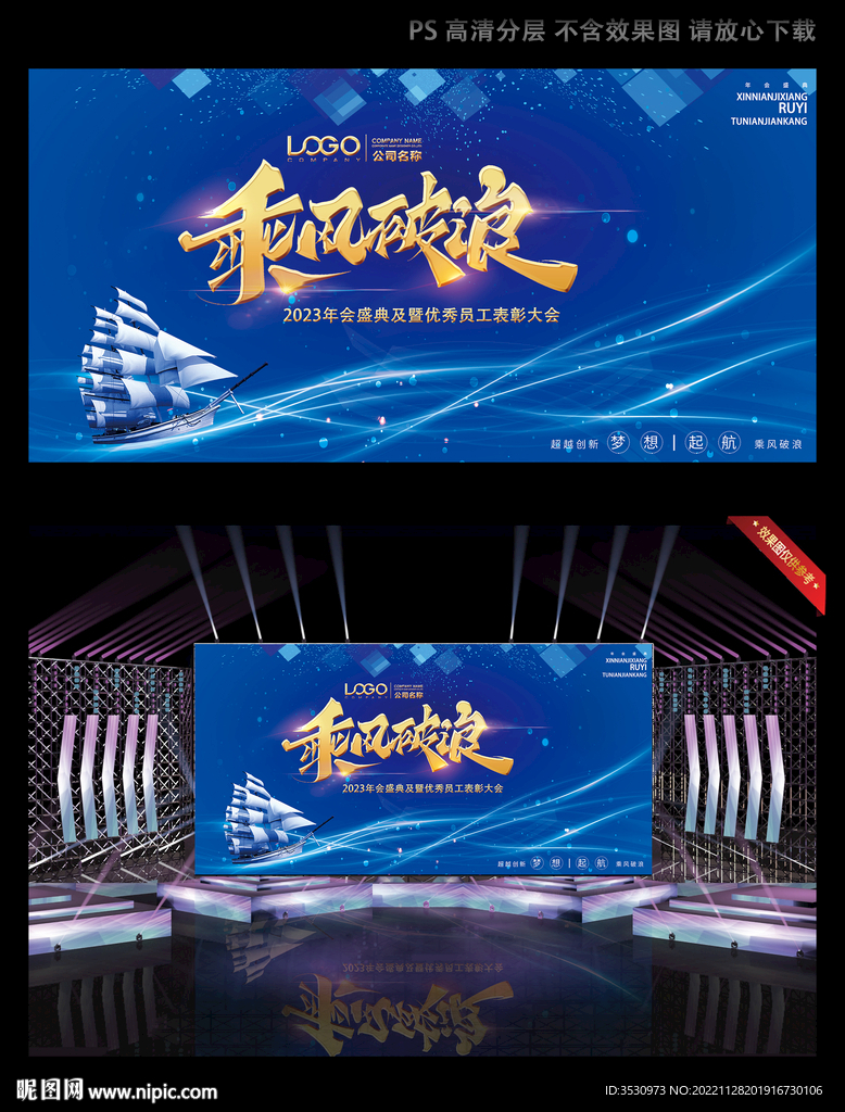 蓝色企业年会背景