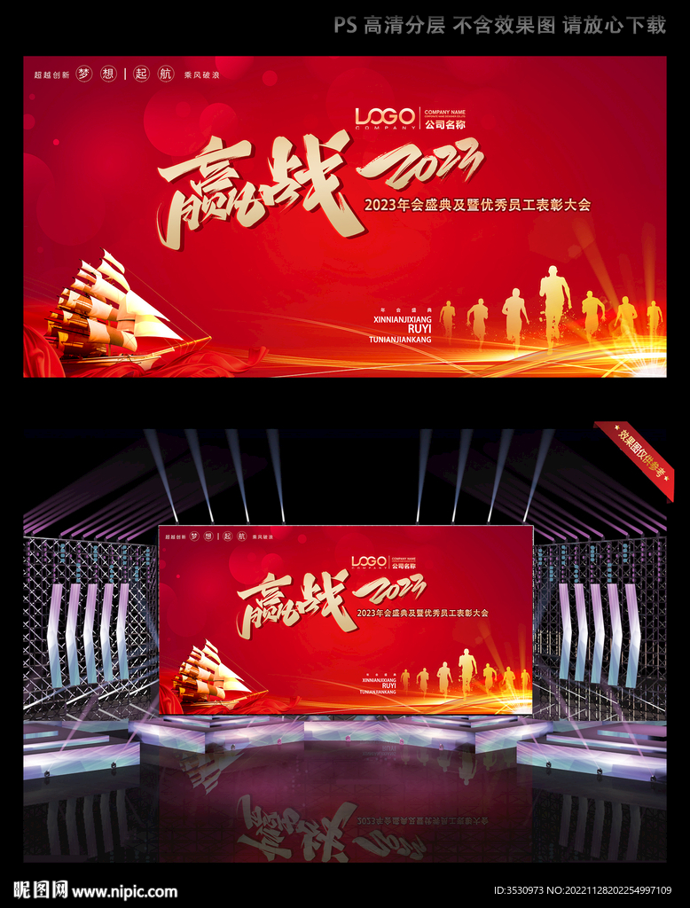 企业公司年会LED显示屏背景