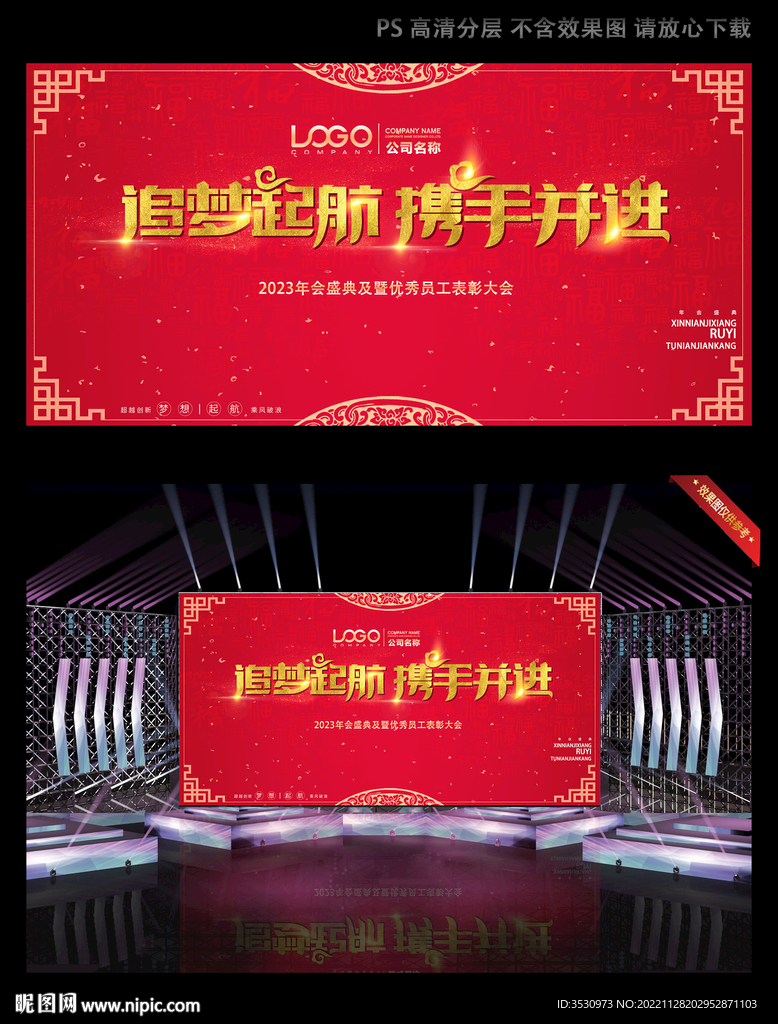 公司团建会议背景