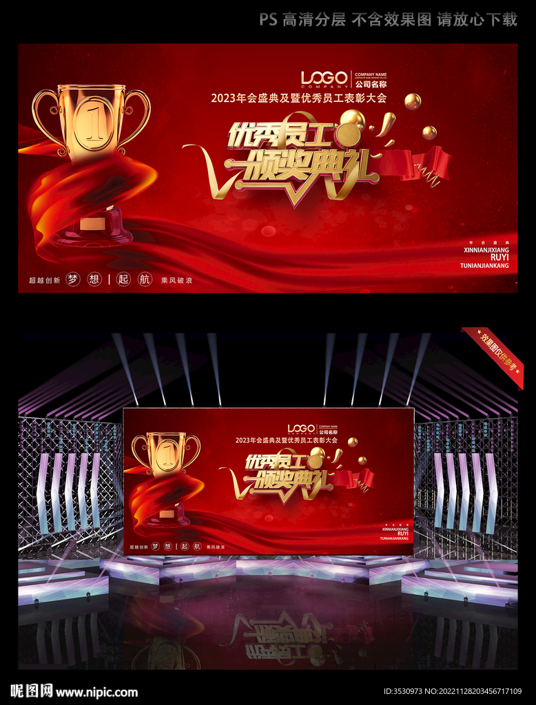优秀员工颁奖晚会