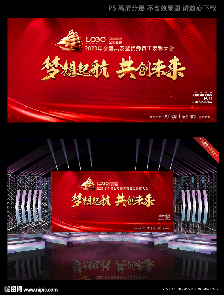 红色公司团建活动背景