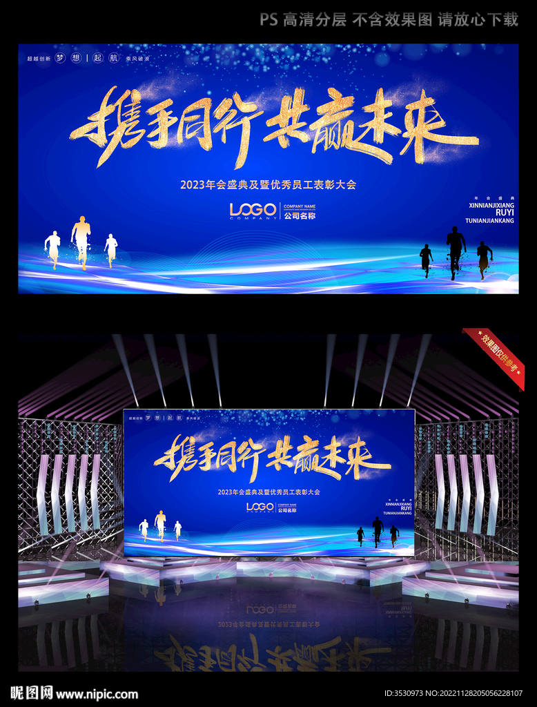 蓝色企业答谢会背板